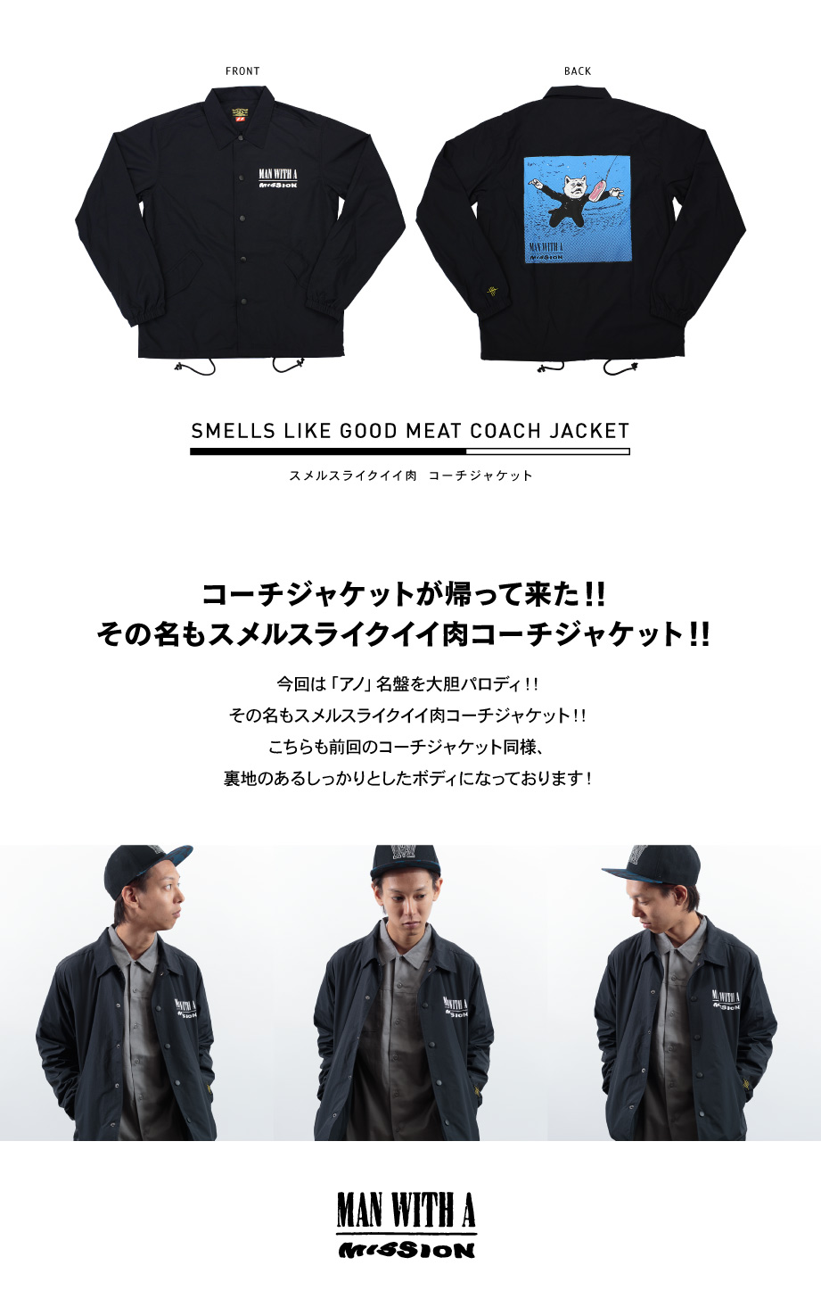 【格安限定SALE】MAN WITH A MISSION スメルスライクイイ肉コーチジャケット！！ ジャケット・アウター