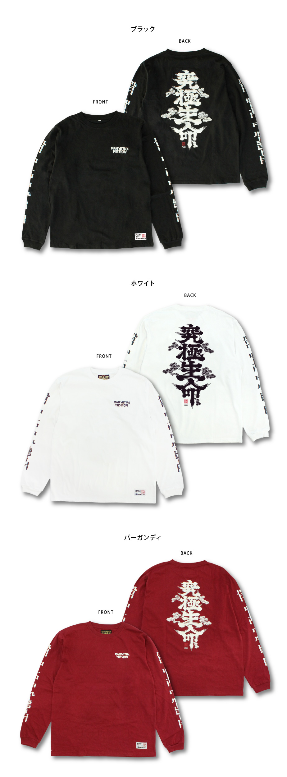 MAN WITH A MISSION マンウィズ 漢字ロゴ ロンT - Tシャツ