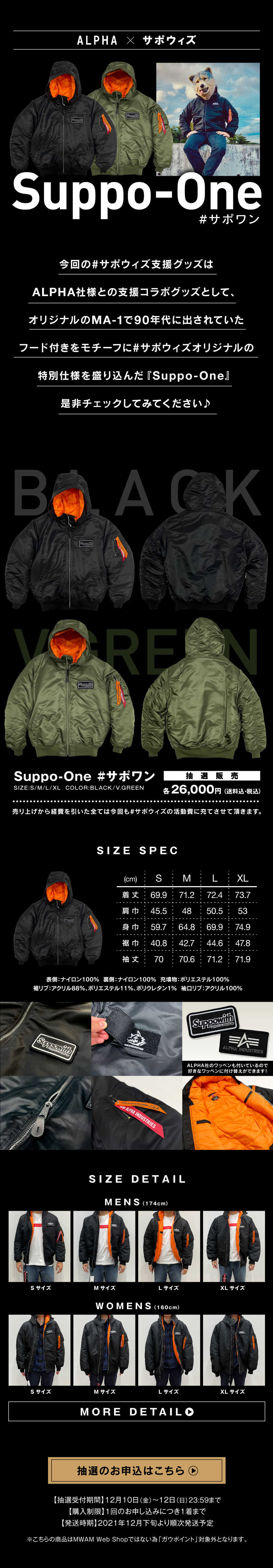 Suppo-One #サポワン | MAN WITH A MISSION